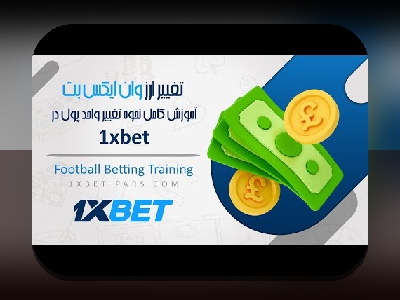 آشنایی جامع با سایت وان ایکس بت ویکی پدیا؛ راهنمای کامل برای کاربران ایرانی