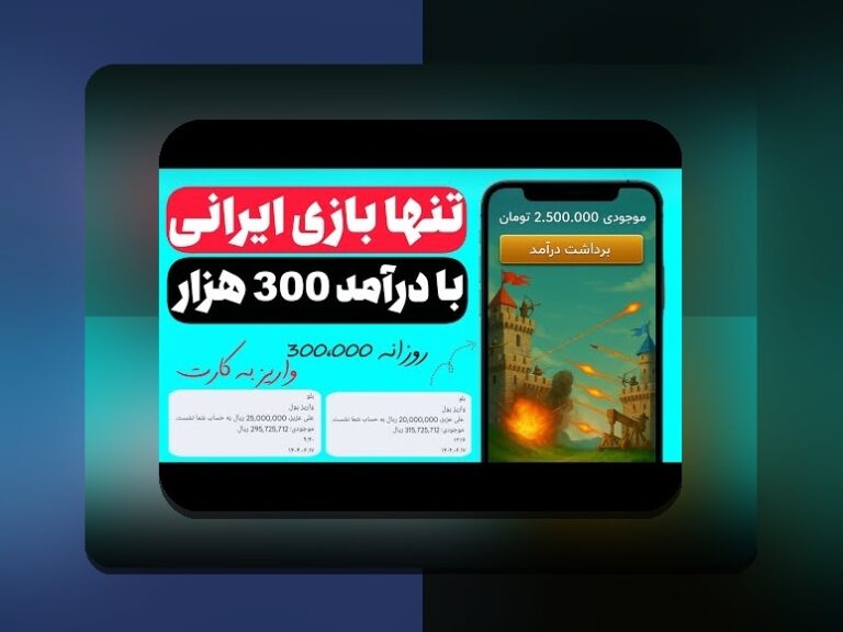 همه چیز درباره تخته نرد شرطی برای ایفون: راهنمای کامل برای علاقه‌مندان به بازی‌های آنلاین شرط بندی