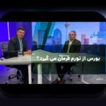 همدلی و راهنمایی برای غلبه بر چالش‌های قانون ۲۴ساعته تصمیم‌گیری مالی