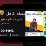 مواجهه با کتابهای برتر مدیریت سرمایه: همدلی و راهکارهای عملی برای چالشهای شما