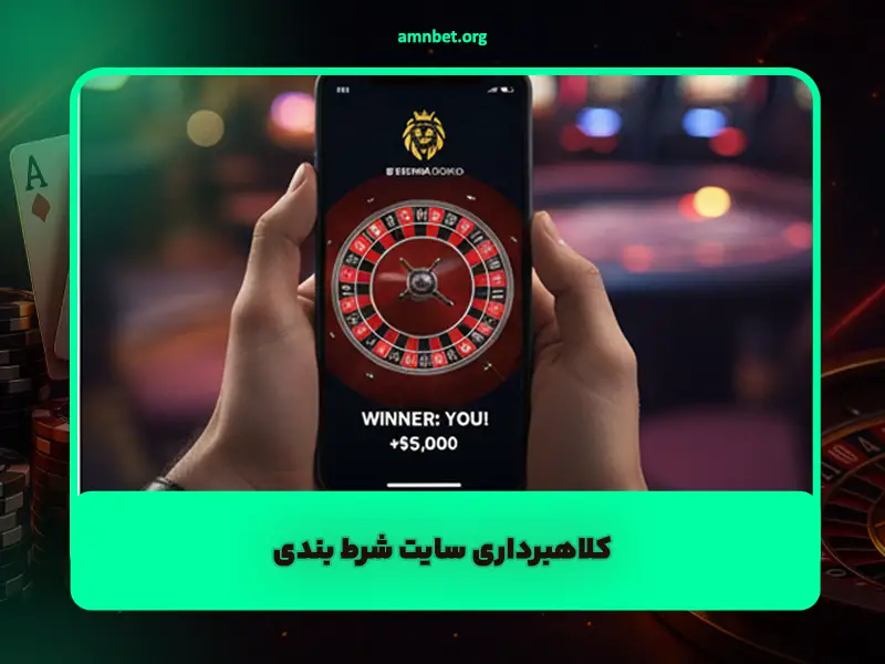 شرط بندی مطمئن